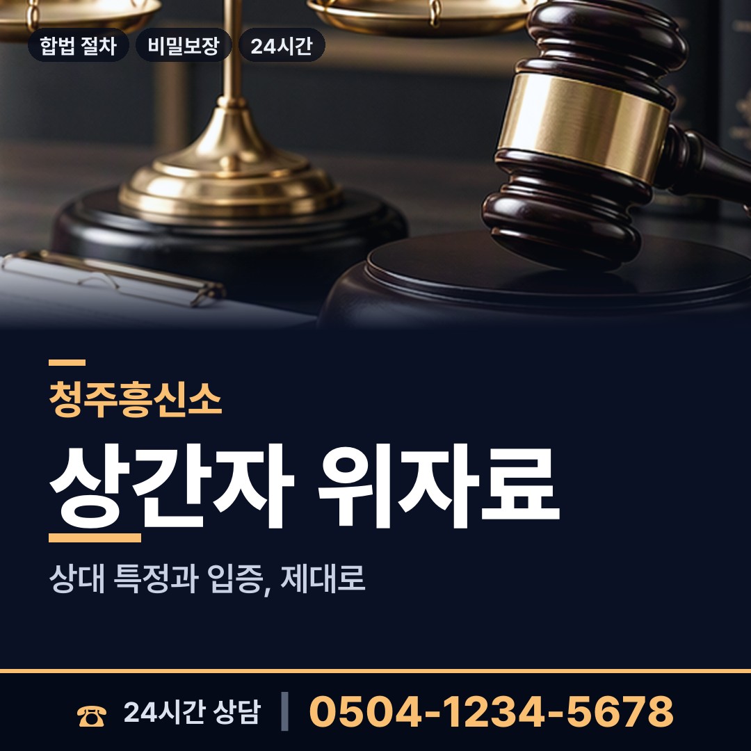 청주 사직1동 지식재산침해 상담 안내