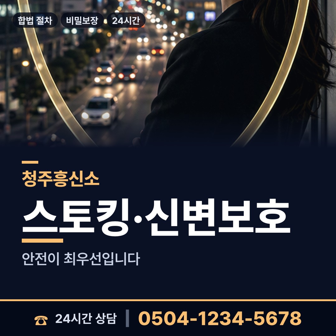 청주 사직1동 연락두절사람찾기 상담 안내